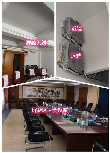  修文某机关单位会议室屏蔽案例（数字信令级）
